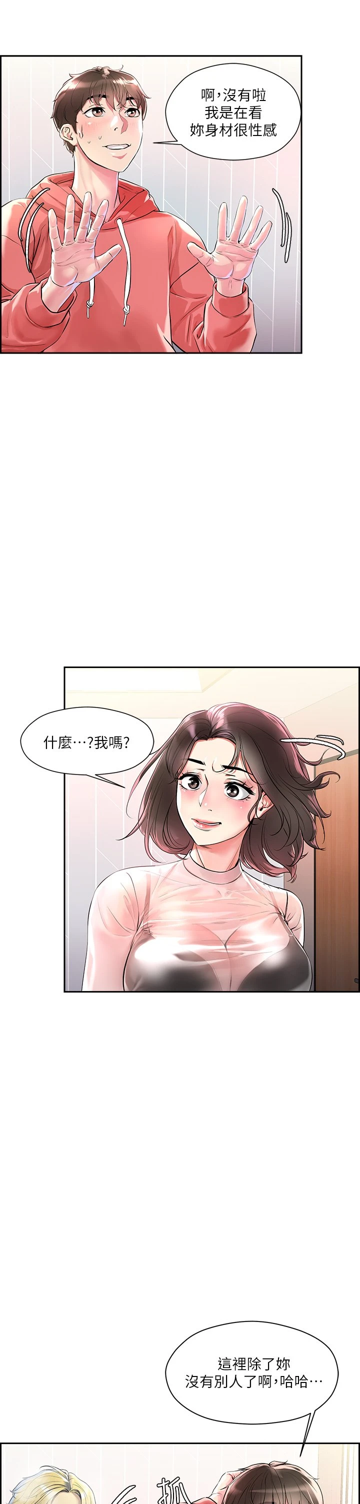 [韩国漫画] 把妹鬼达人 奇幻,熟女人妻,巨乳大奶,OL#[69P]-44