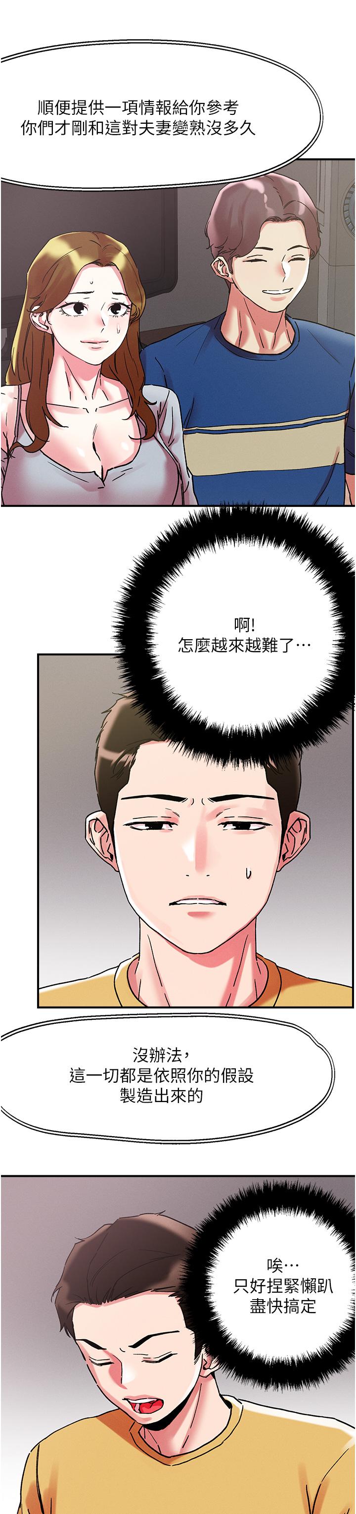 [韩国漫画] 把妹鬼达人 奇幻,熟女人妻,巨乳大奶,OL#[32P]-27