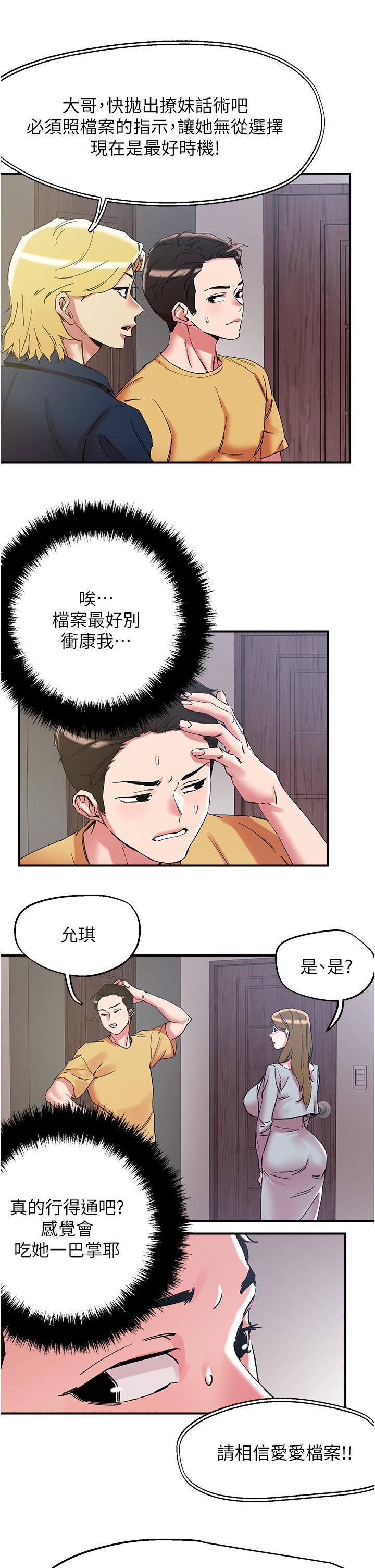 [韩国漫画] 把妹鬼达人 奇幻,熟女人妻,巨乳大奶,OL#[30P]-16