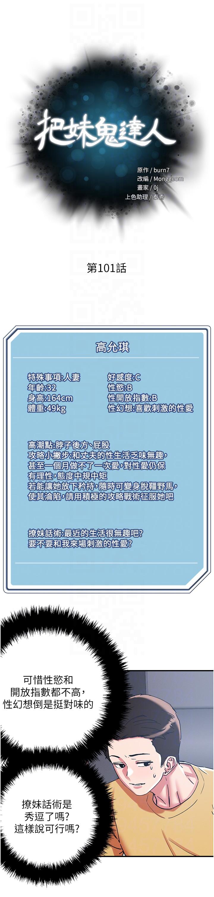 [韩国漫画] 把妹鬼达人 奇幻,熟女人妻,巨乳大奶,OL#[30P]-6