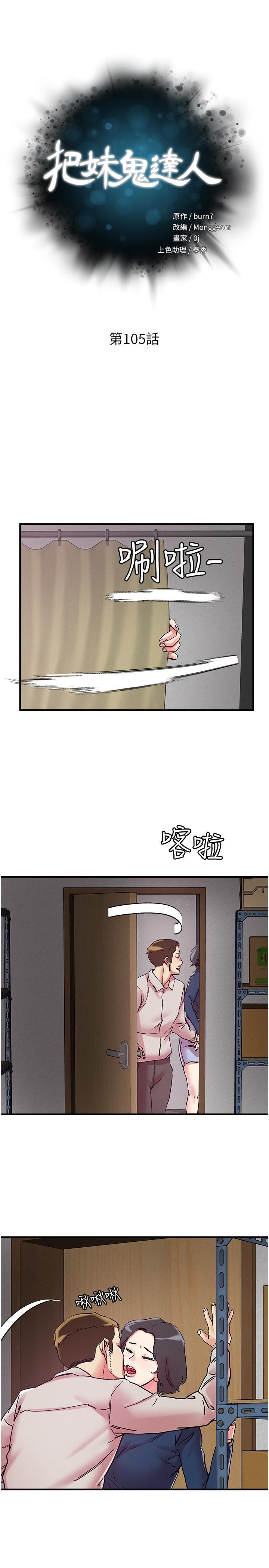 [韩国漫画] 把妹鬼达人 奇幻,熟女人妻,巨乳大奶,OL#[23P]-3