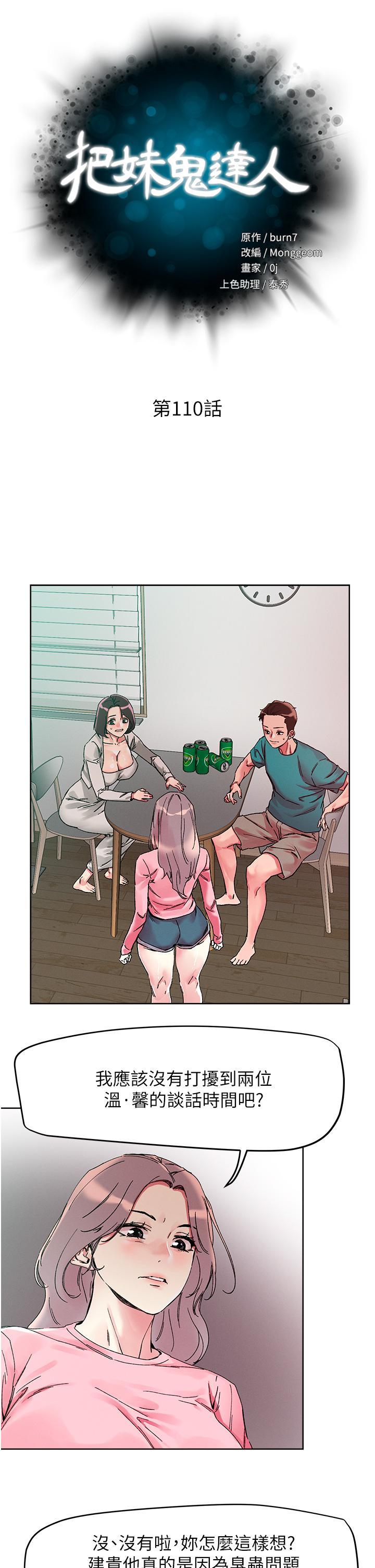 [韩国漫画] 把妹鬼达人 奇幻,熟女人妻,巨乳大奶,OL#[34P]-4