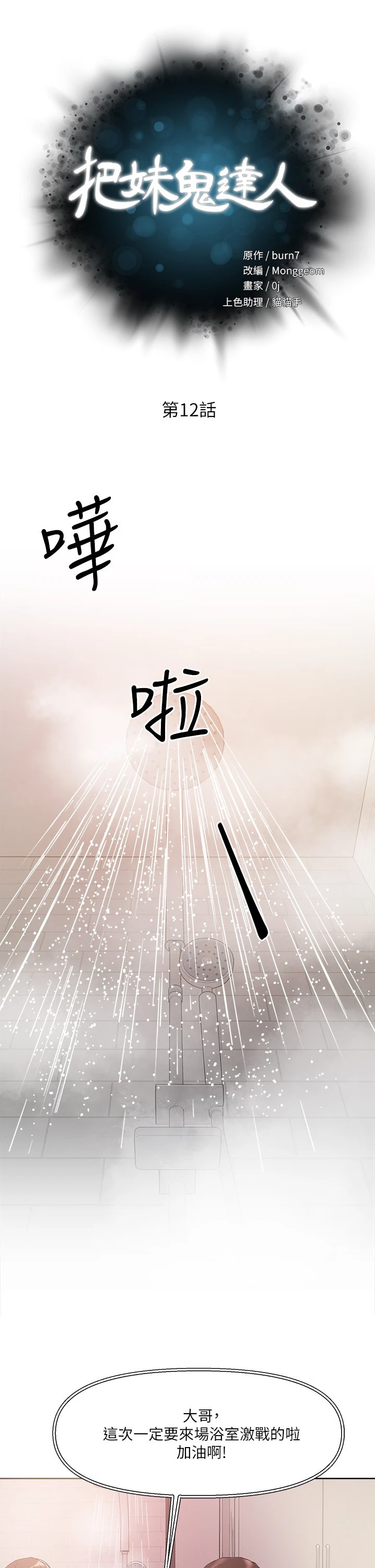 [韩国漫画] 把妹鬼达人 奇幻,熟女人妻,巨乳大奶,OL#[46P]-5
