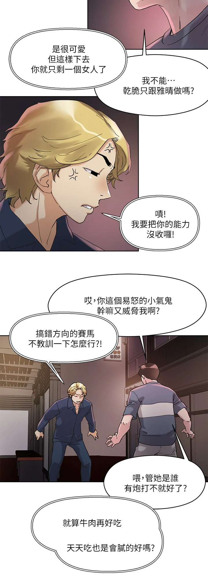 [韩国漫画] 把妹鬼达人 奇幻,熟女人妻,巨乳大奶,OL#[40P]-28