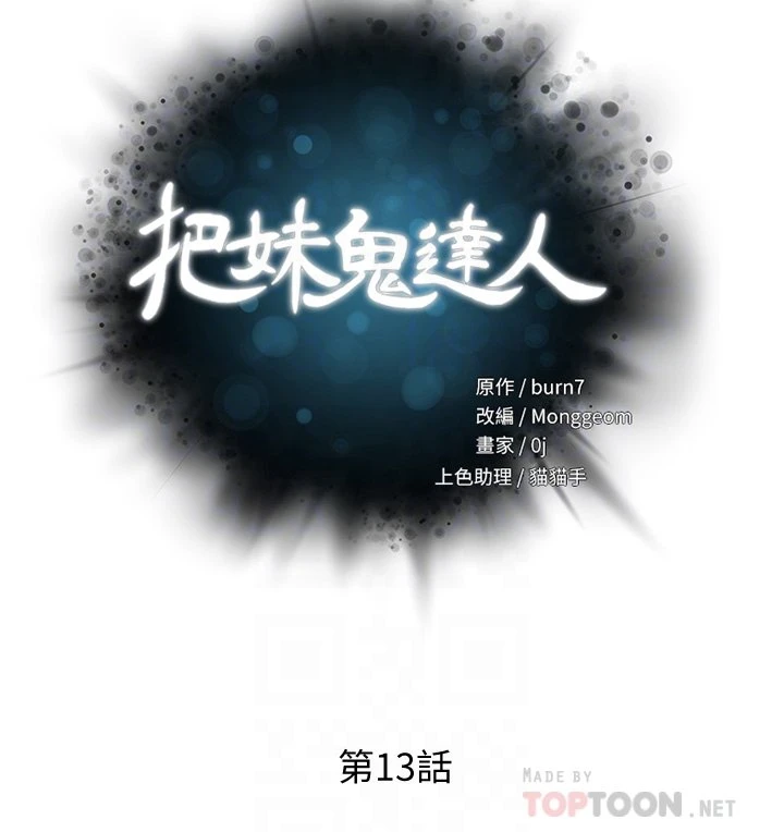 [韩国漫画] 把妹鬼达人 奇幻,熟女人妻,巨乳大奶,OL#[40P]-6