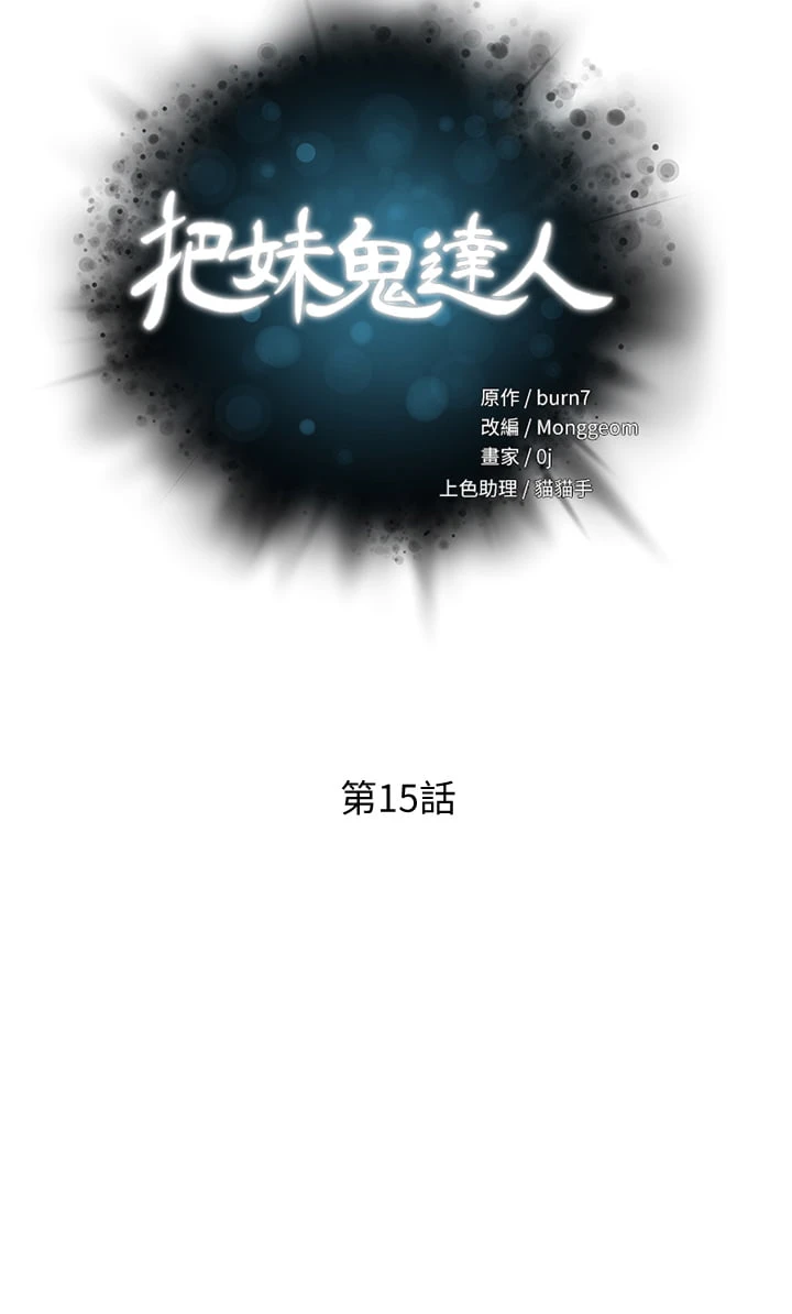 [韩国漫画] 把妹鬼达人 奇幻,熟女人妻,巨乳大奶,OL#[45P]-5