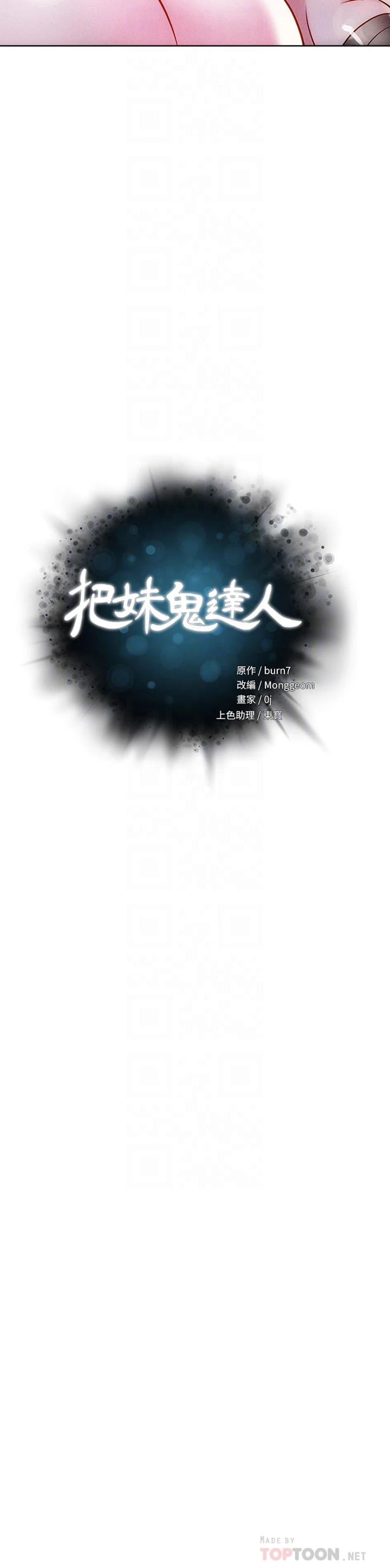 [韩国漫画] 把妹鬼达人 奇幻,熟女人妻,巨乳大奶,OL#[33P]-4