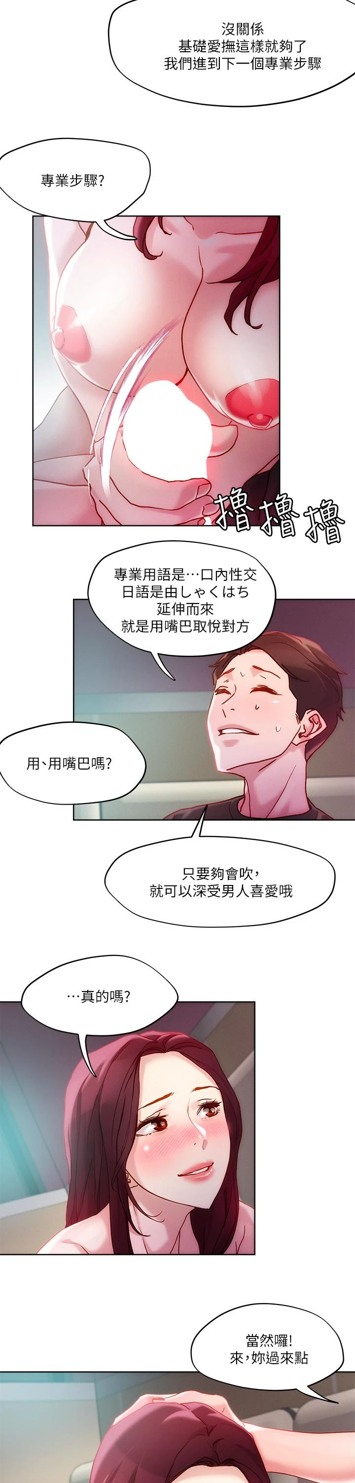 [韩国漫画] 把妹鬼达人 奇幻,熟女人妻,巨乳大奶,OL#[33P]-30