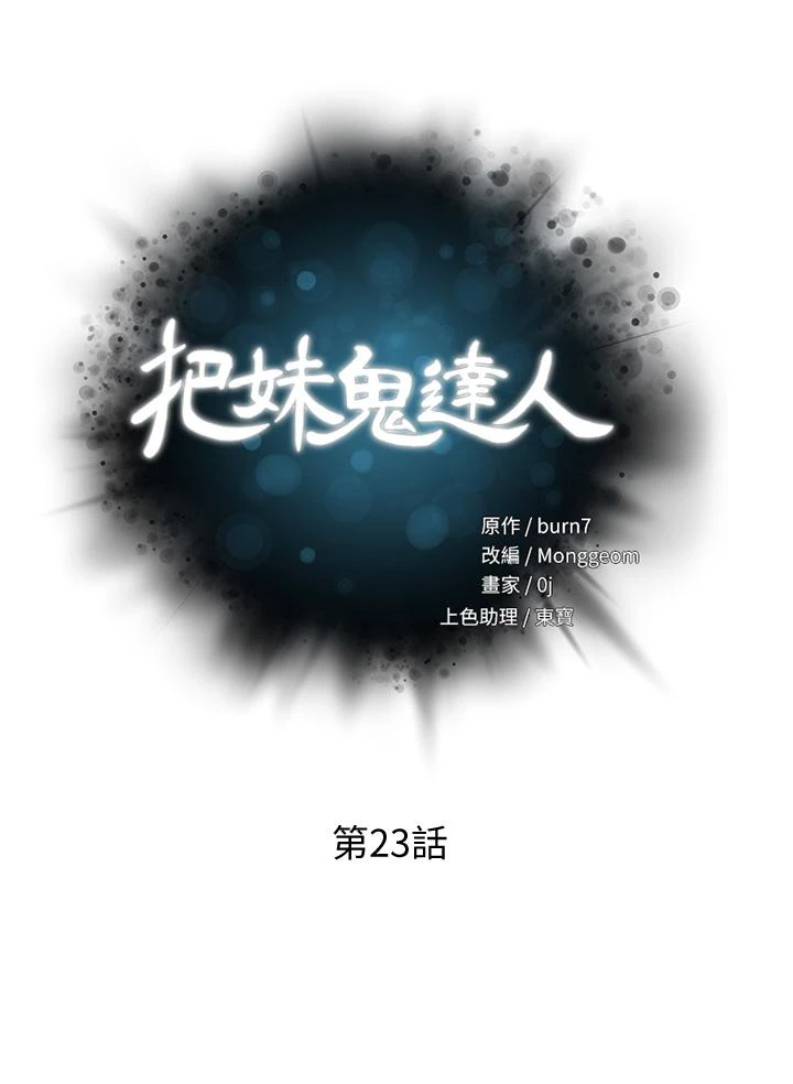 [韩国漫画] 把妹鬼达人 奇幻,熟女人妻,巨乳大奶,OL#[30P]-3