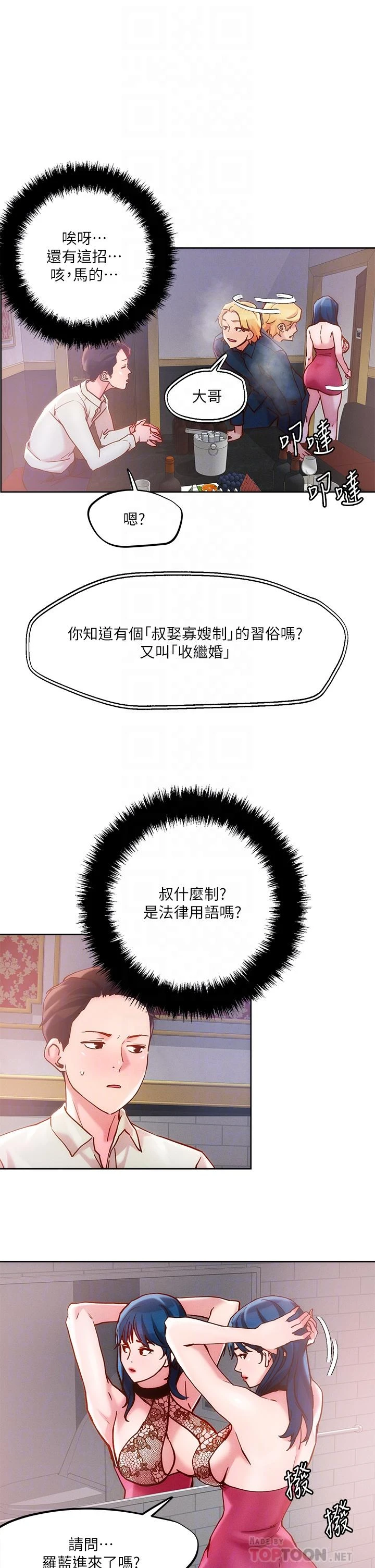 [韩国漫画] 把妹鬼达人 奇幻,熟女人妻,巨乳大奶,OL#[31P]-16