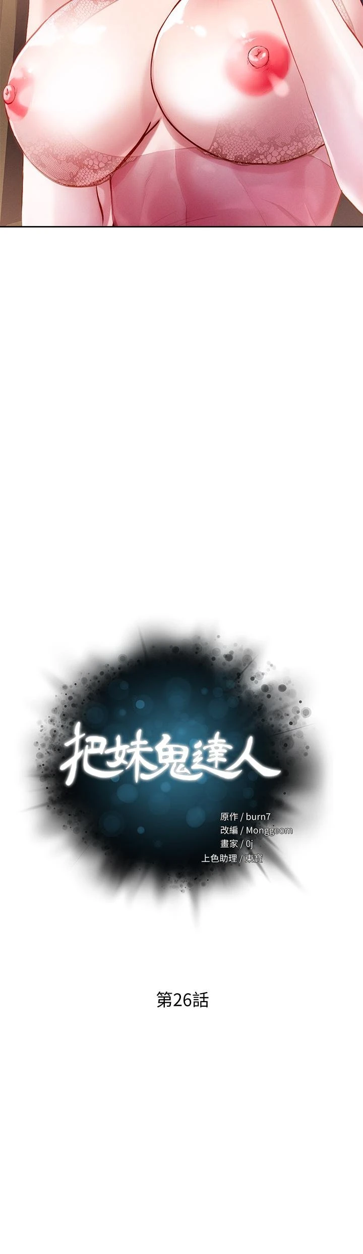 [韩国漫画] 把妹鬼达人 奇幻,熟女人妻,巨乳大奶,OL#[31P]-5