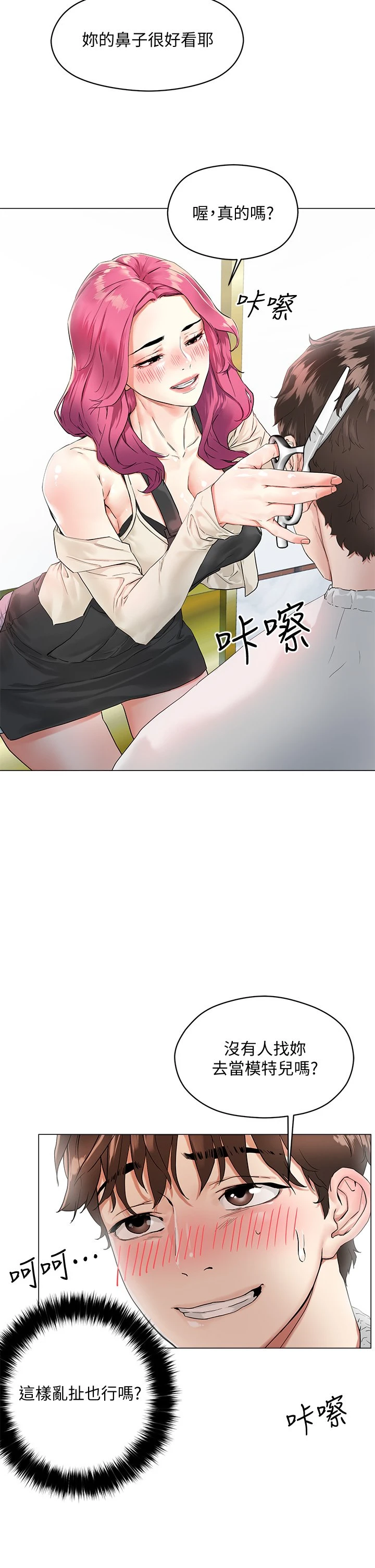 [韩国漫画] 把妹鬼达人 奇幻,熟女人妻,巨乳大奶,OL#[60P]-2