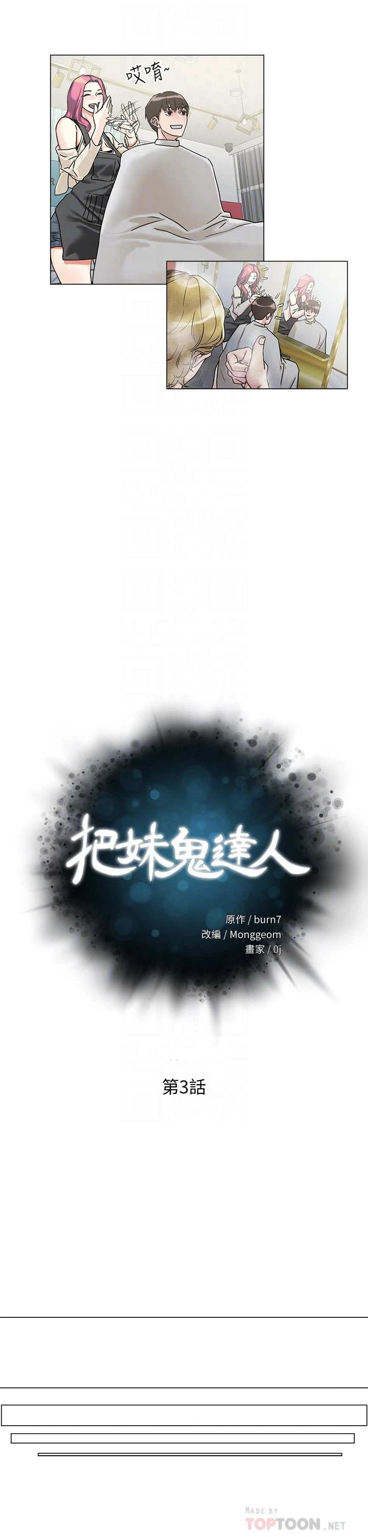 [韩国漫画] 把妹鬼达人 奇幻,熟女人妻,巨乳大奶,OL#[60P]-4