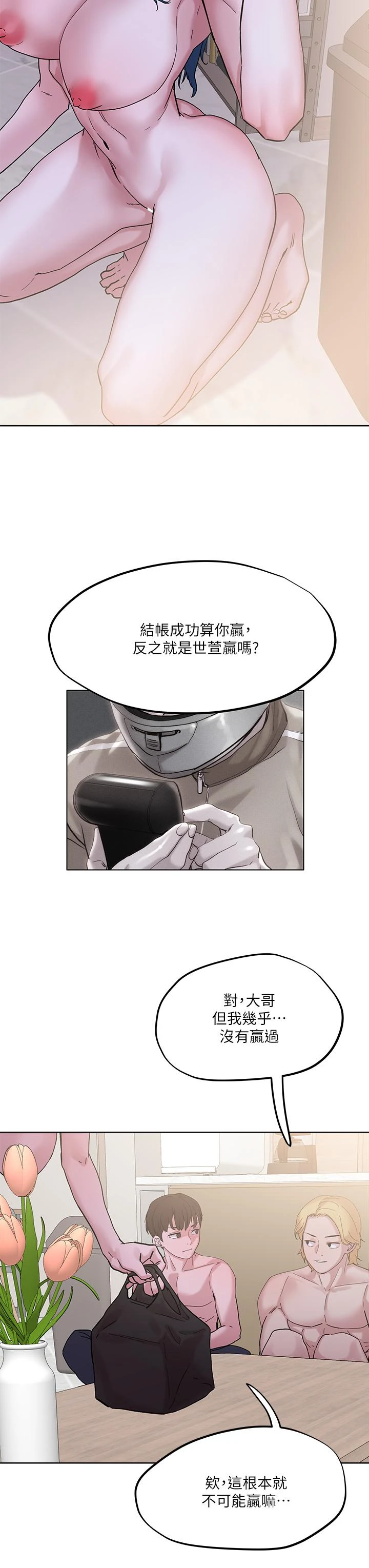 [韩国漫画] 把妹鬼达人 奇幻,熟女人妻,巨乳大奶,OL#[39P]-37