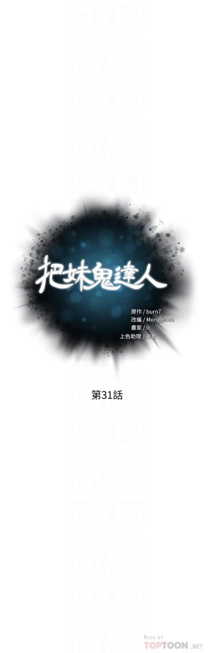 [韩国漫画] 把妹鬼达人 奇幻,熟女人妻,巨乳大奶,OL#[31P]-4