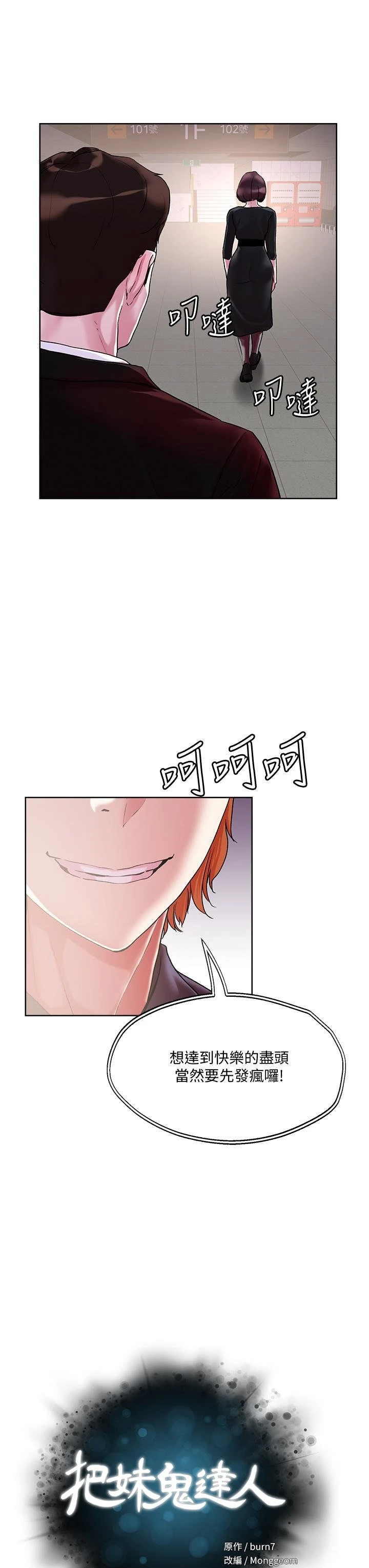 [韩国漫画] 把妹鬼达人 奇幻,熟女人妻,巨乳大奶,OL#[29P]-3