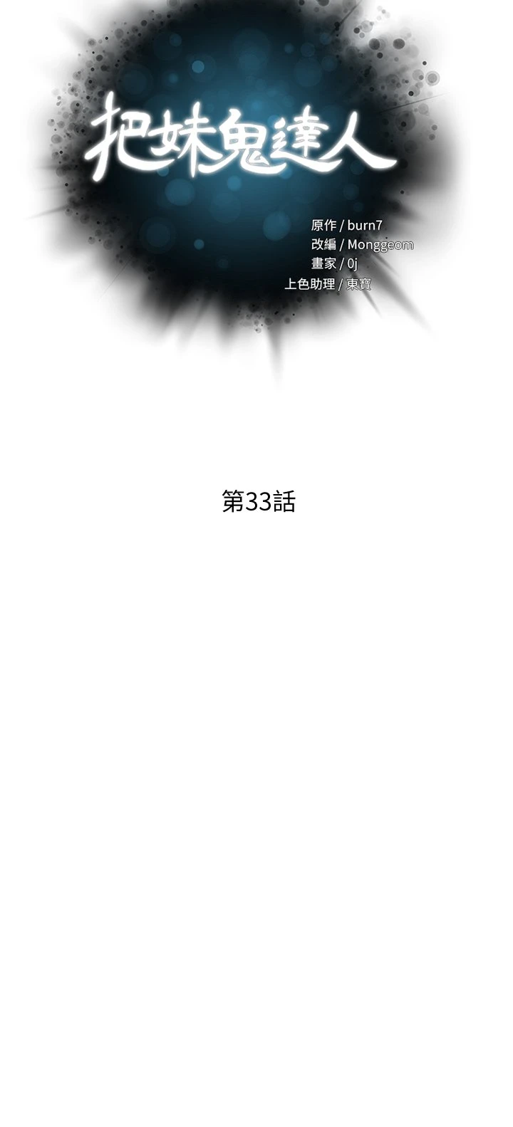 [韩国漫画] 把妹鬼达人 奇幻,熟女人妻,巨乳大奶,OL#[37P]-5
