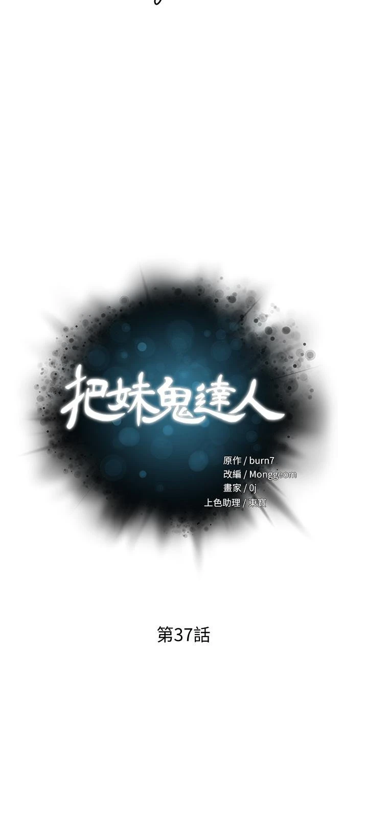 [韩国漫画] 把妹鬼达人 奇幻,熟女人妻,巨乳大奶,OL#[25P]-5