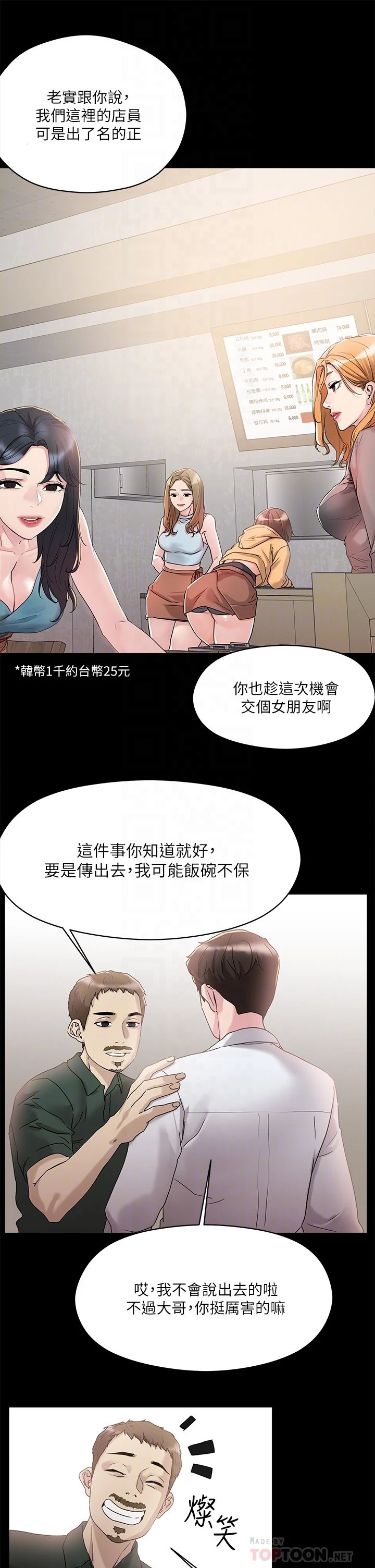 [韩国漫画] 把妹鬼达人 奇幻,熟女人妻,巨乳大奶,OL#[58P]-12