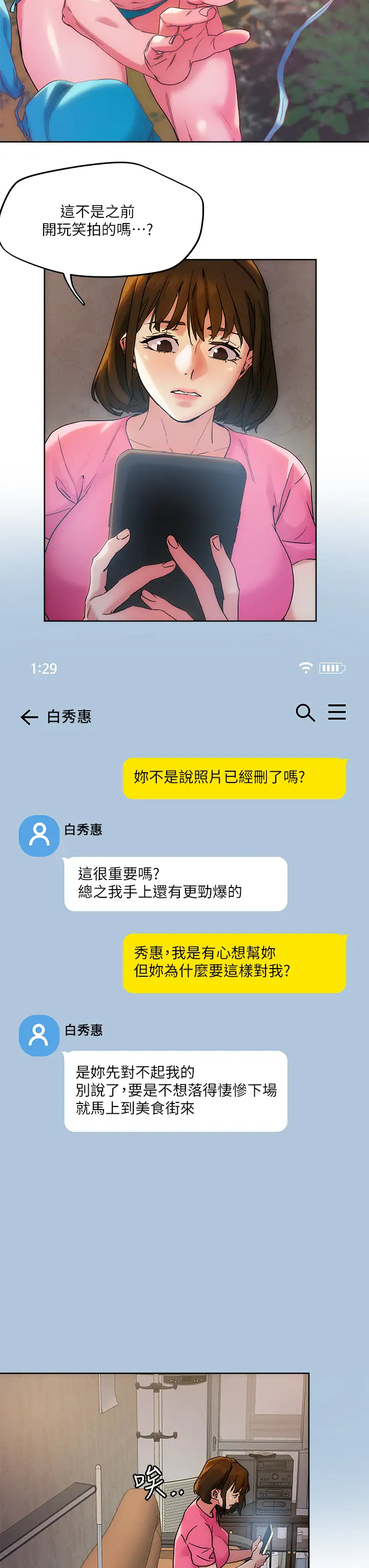 [韩国漫画] 把妹鬼达人 奇幻,熟女人妻,巨乳大奶,OL#[25P]-23