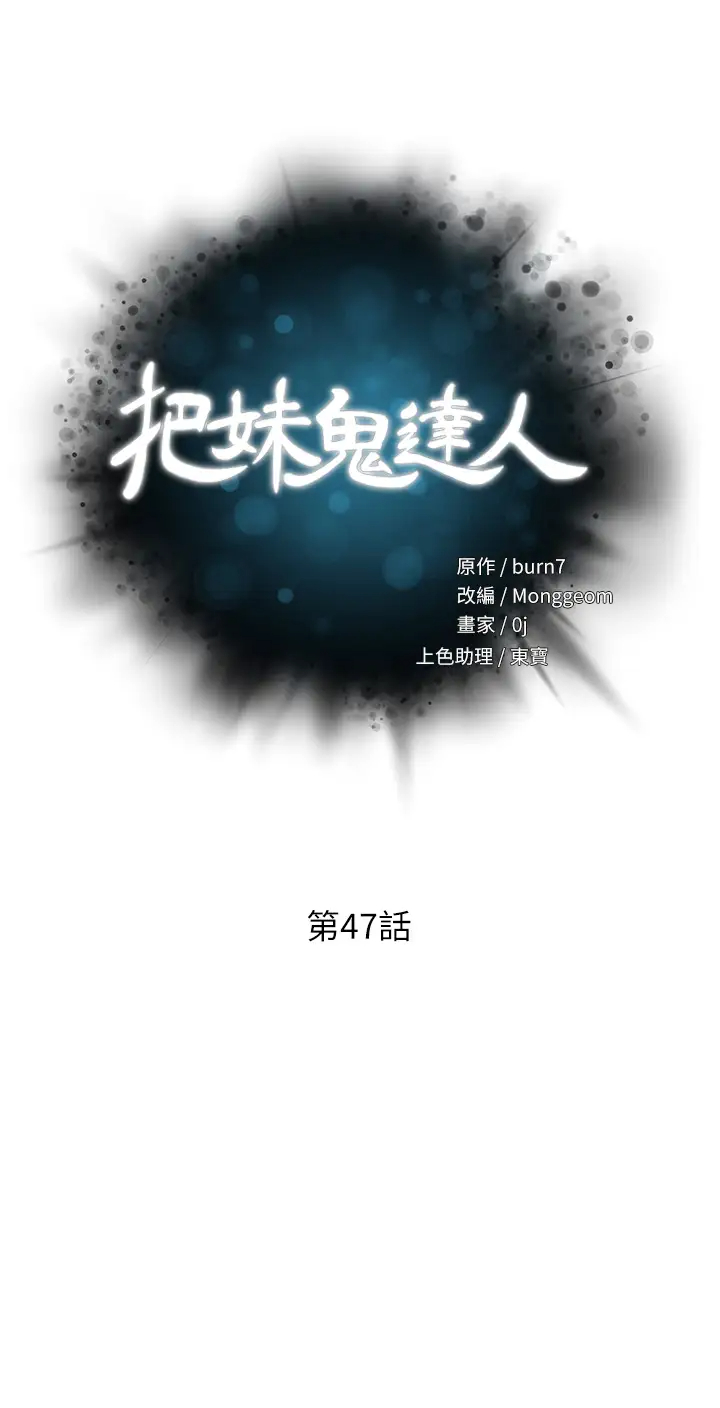 [韩国漫画] 把妹鬼达人 奇幻,熟女人妻,巨乳大奶,OL#[25P]-5