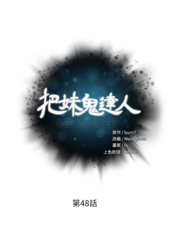 [韩国漫画] 把妹鬼达人 奇幻,熟女人妻,巨乳大奶,OL#[25P]-5