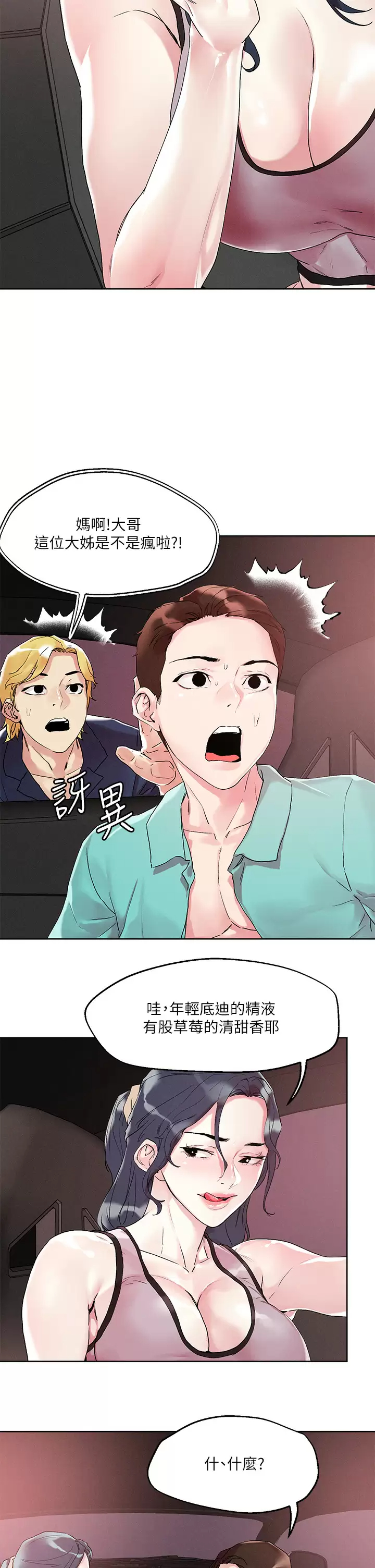 [韩国漫画] 把妹鬼达人 奇幻,熟女人妻,巨乳大奶,OL#[26P]-21