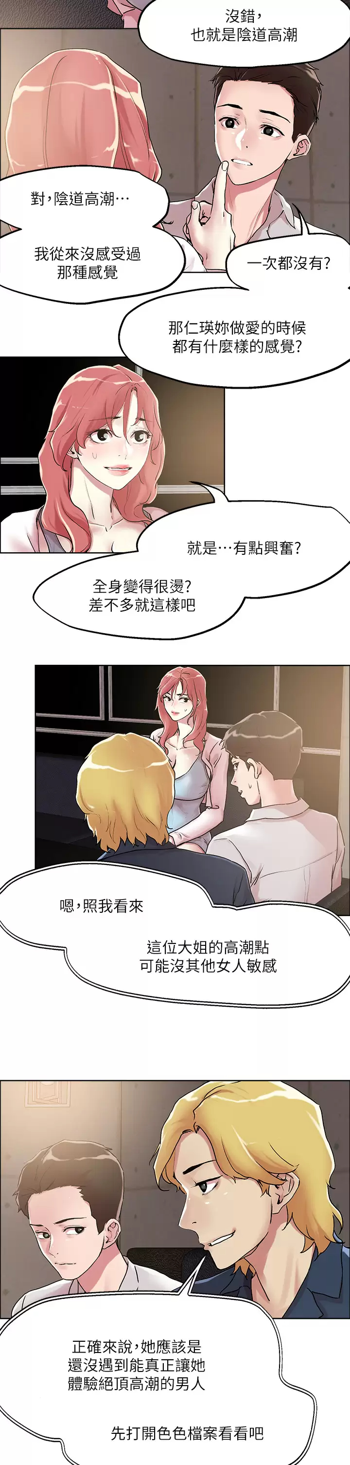 [韩国漫画] 把妹鬼达人 奇幻,熟女人妻,巨乳大奶,OL#[25P]-15