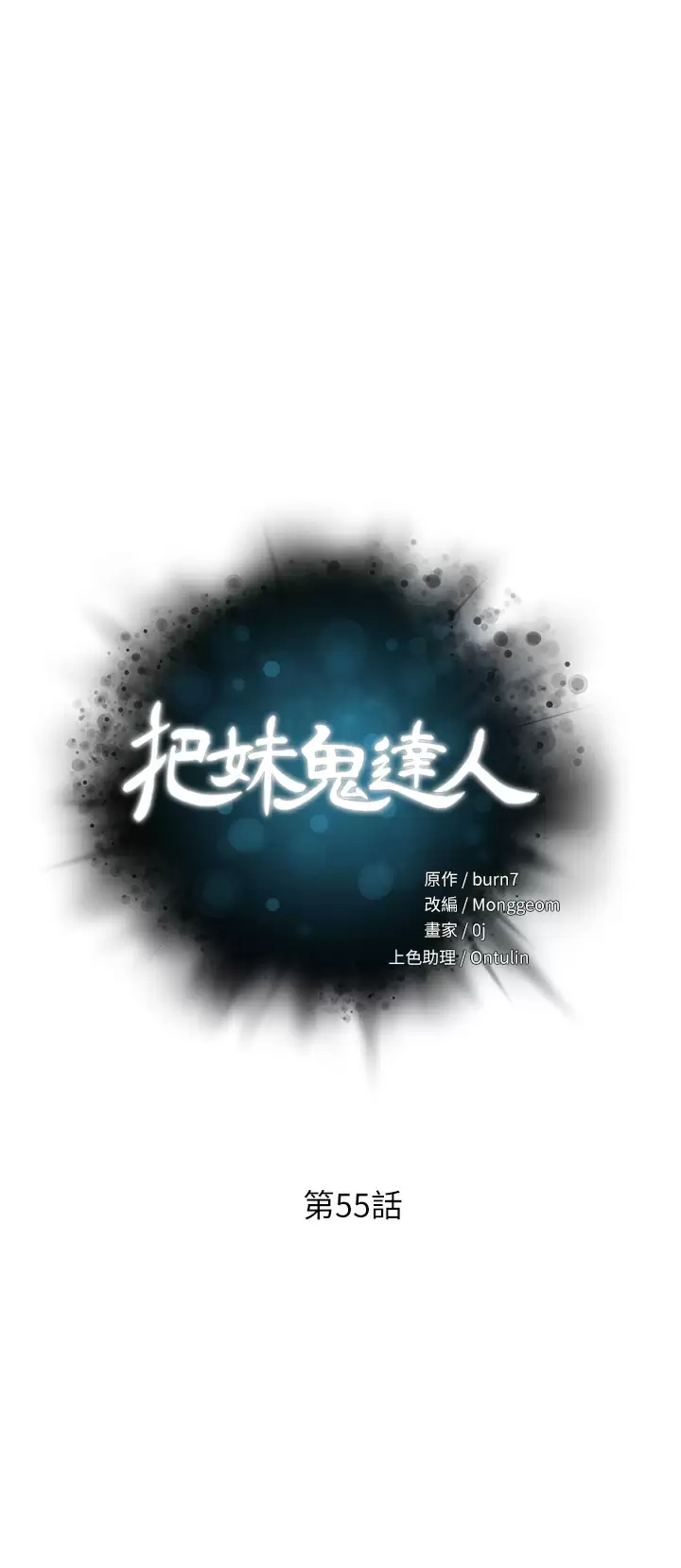 [韩国漫画] 把妹鬼达人 奇幻,熟女人妻,巨乳大奶,OL#[25P]-3