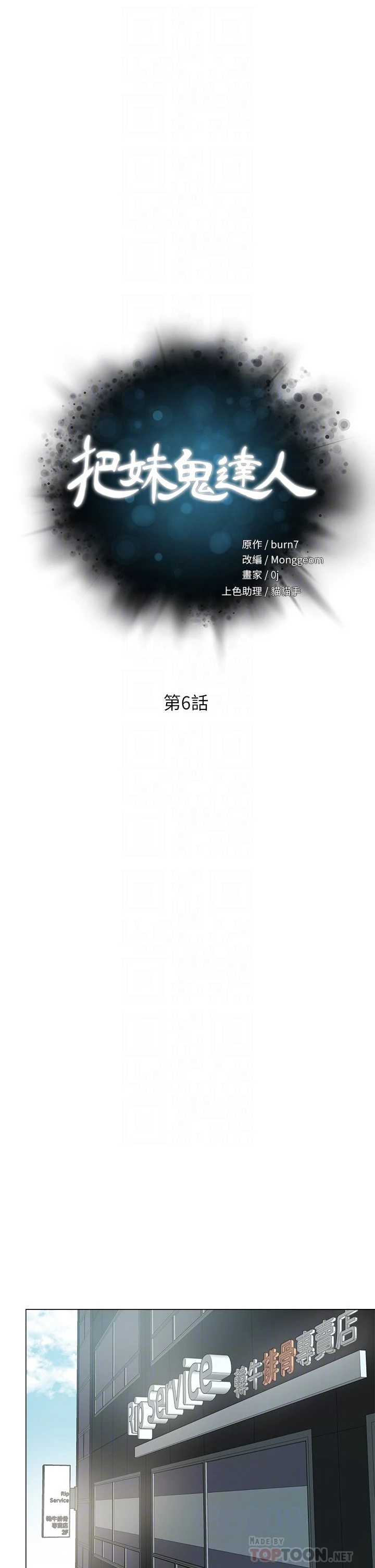 [韩国漫画] 把妹鬼达人 奇幻,熟女人妻,巨乳大奶,OL#[43P]-4
