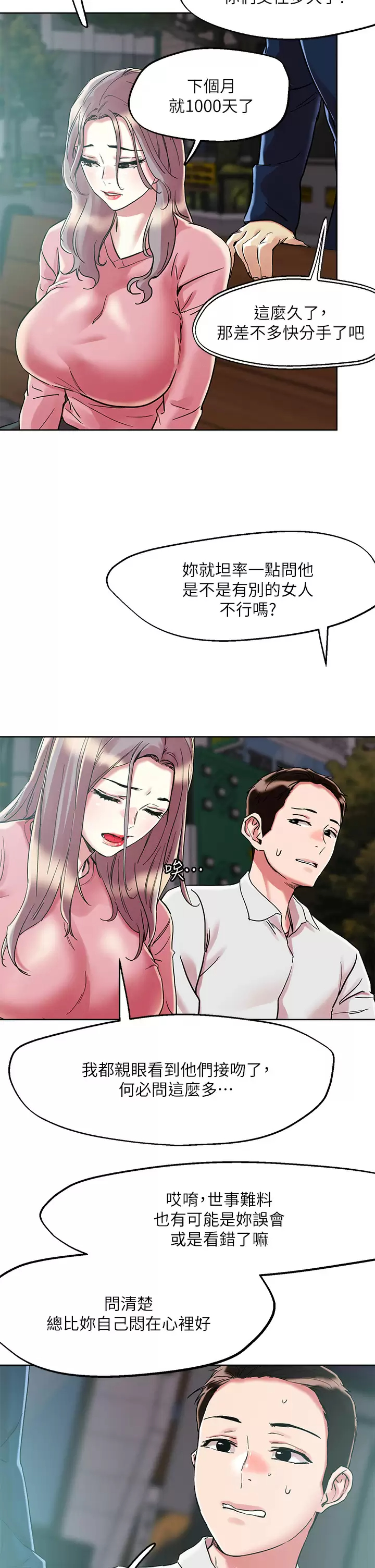 [韩国漫画] 把妹鬼达人 奇幻,熟女人妻,巨乳大奶,OL#[31P]-26