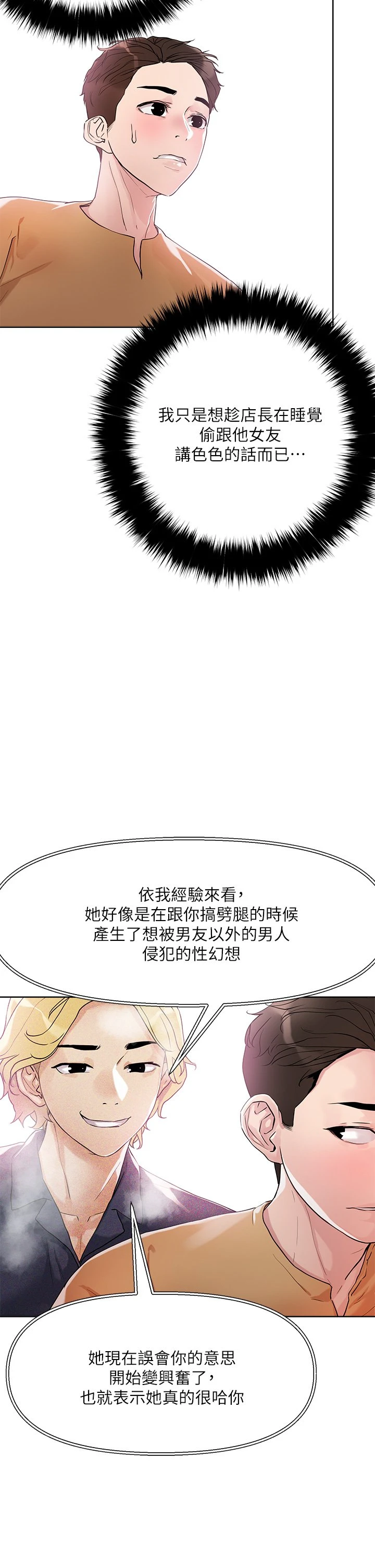 [韩国漫画] 把妹鬼达人 奇幻,熟女人妻,巨乳大奶,OL#[51P]-28