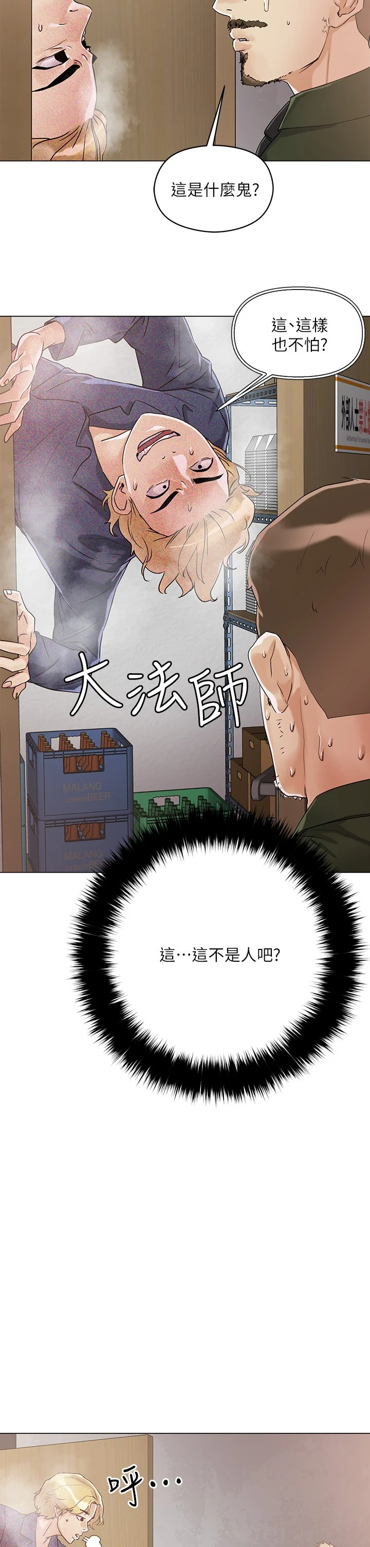 [韩国漫画] 把妹鬼达人 奇幻,熟女人妻,巨乳大奶,OL#[51P]-7