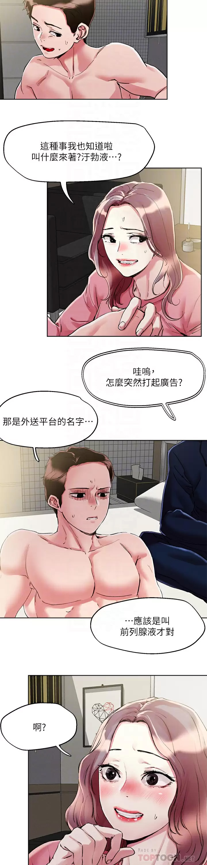 [韩国漫画] 把妹鬼达人 奇幻,熟女人妻,巨乳大奶,OL#[30P]-6
