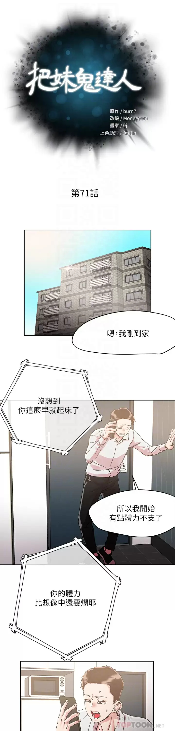 [韩国漫画] 把妹鬼达人 奇幻,熟女人妻,巨乳大奶,OL#[29P]-6