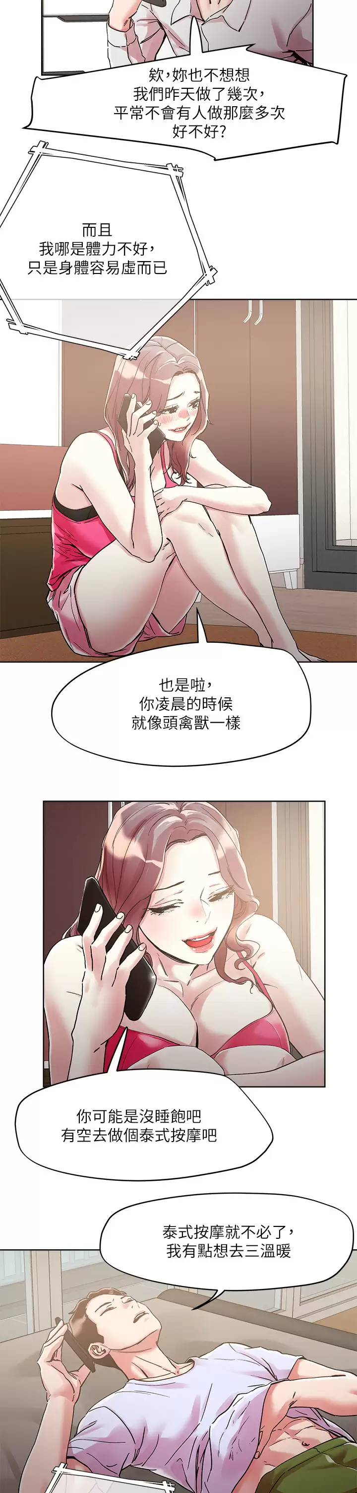 [韩国漫画] 把妹鬼达人 奇幻,熟女人妻,巨乳大奶,OL#[29P]-7
