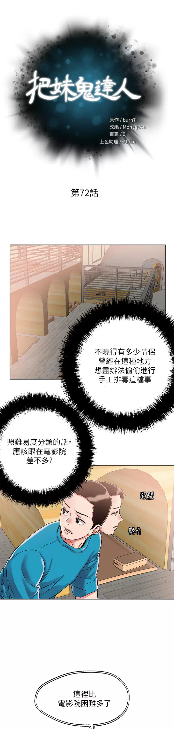 [韩国漫画] 把妹鬼达人 奇幻,熟女人妻,巨乳大奶,OL#[28P]-7