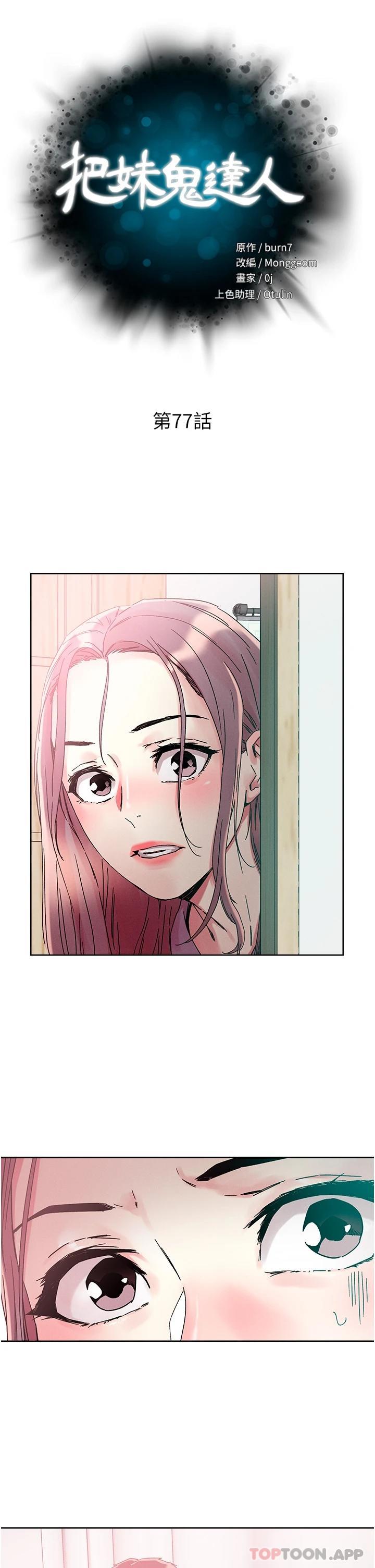 [韩国漫画] 把妹鬼达人 奇幻,熟女人妻,巨乳大奶,OL#[32P]-5