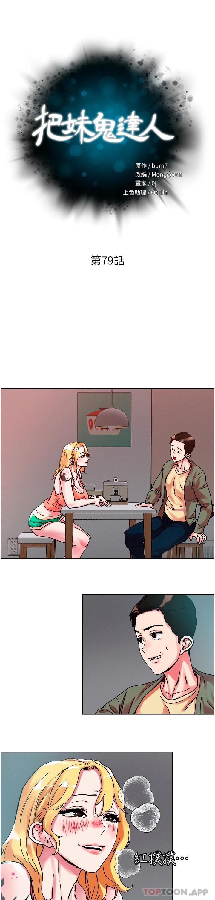 [韩国漫画] 把妹鬼达人 奇幻,熟女人妻,巨乳大奶,OL#[28P]-4