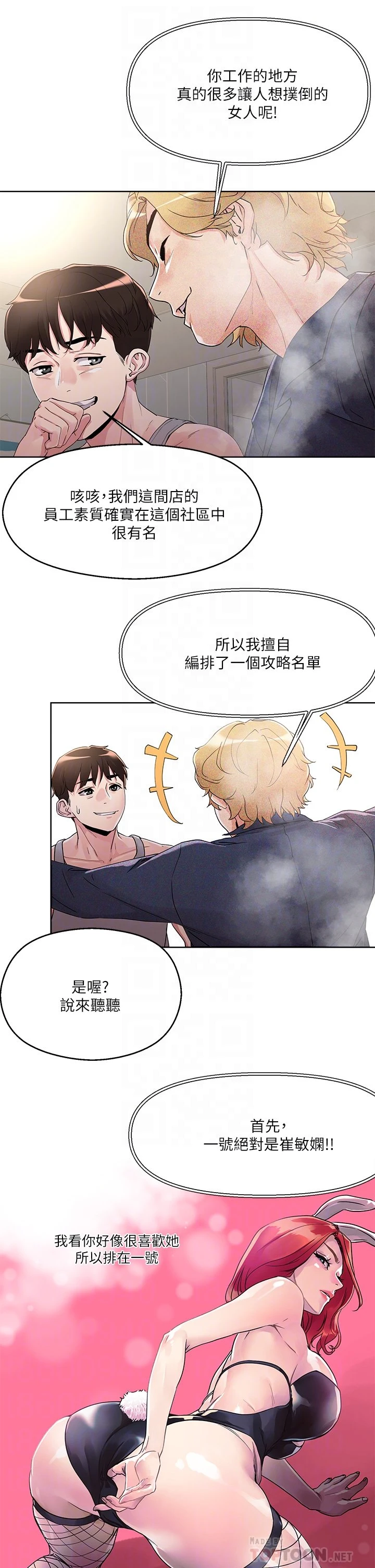 [韩国漫画] 把妹鬼达人 奇幻,熟女人妻,巨乳大奶,OL#[33P]-13