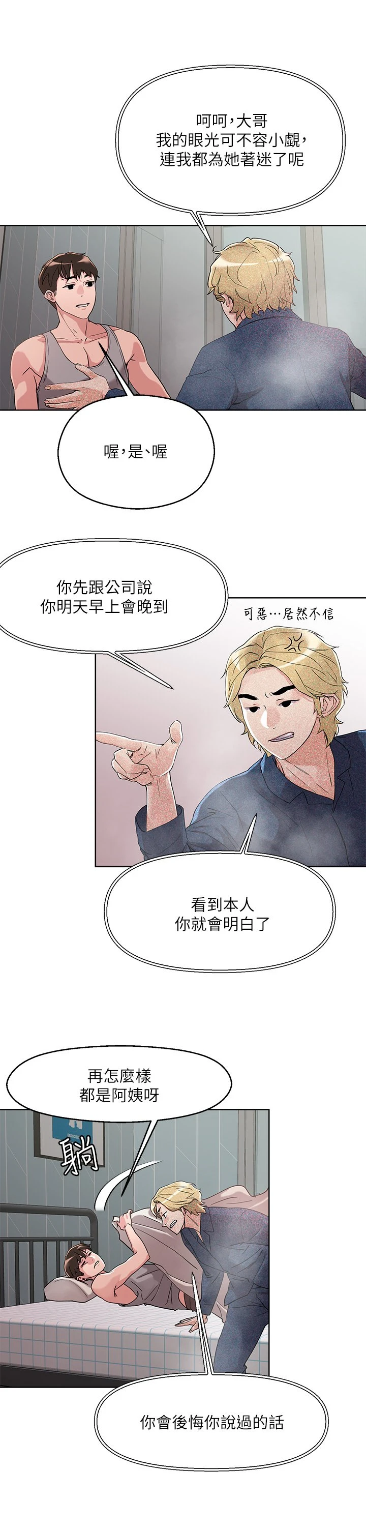 [韩国漫画] 把妹鬼达人 奇幻,熟女人妻,巨乳大奶,OL#[33P]-22