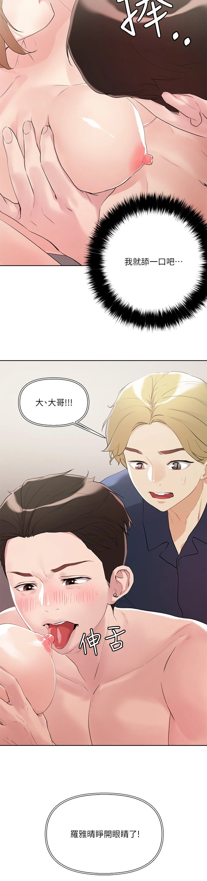 [韩国漫画] 把妹鬼达人 奇幻,熟女人妻,巨乳大奶,OL#[40P]-38