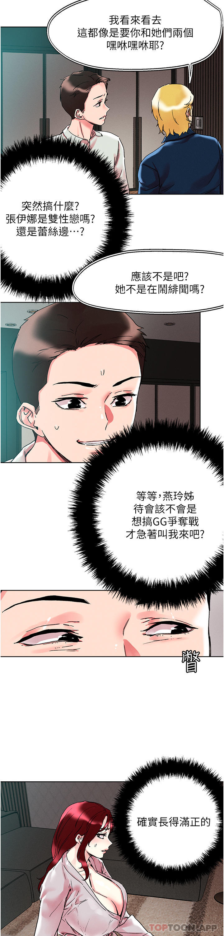 [韩国漫画] 把妹鬼达人 奇幻,熟女人妻,巨乳大奶,OL#[30P]-15