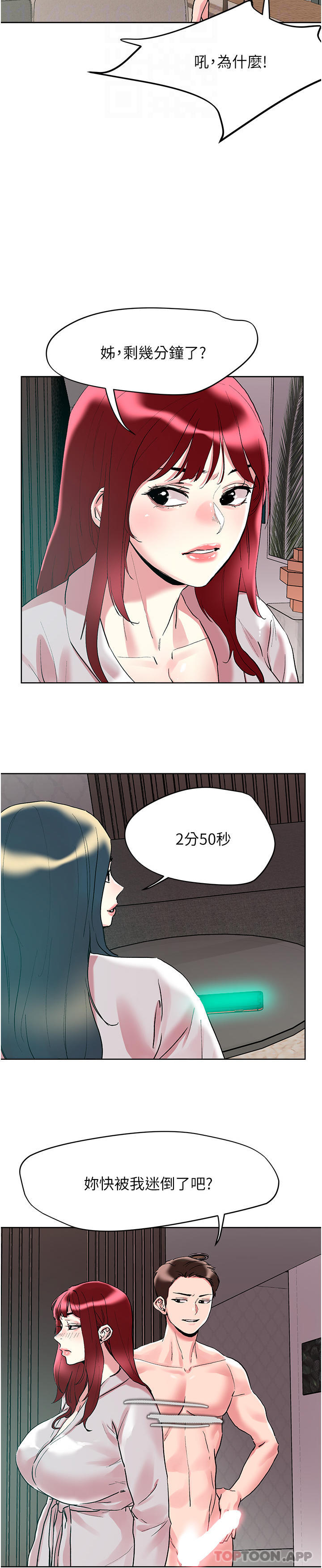 [韩国漫画] 把妹鬼达人 奇幻,熟女人妻,巨乳大奶,OL#[29P]-12