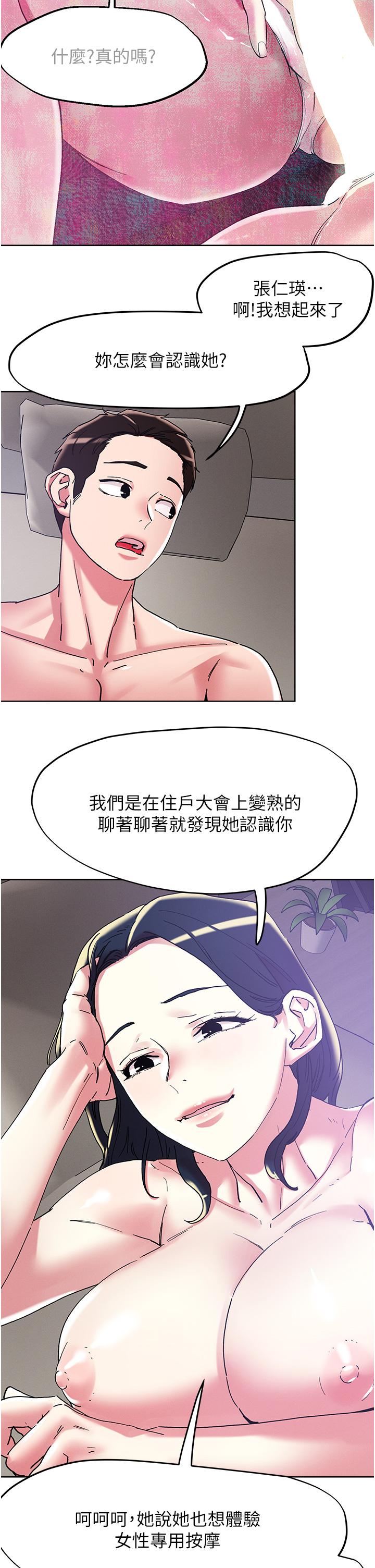 [韩国漫画] 把妹鬼达人 奇幻,熟女人妻,巨乳大奶,OL#[33P]-8