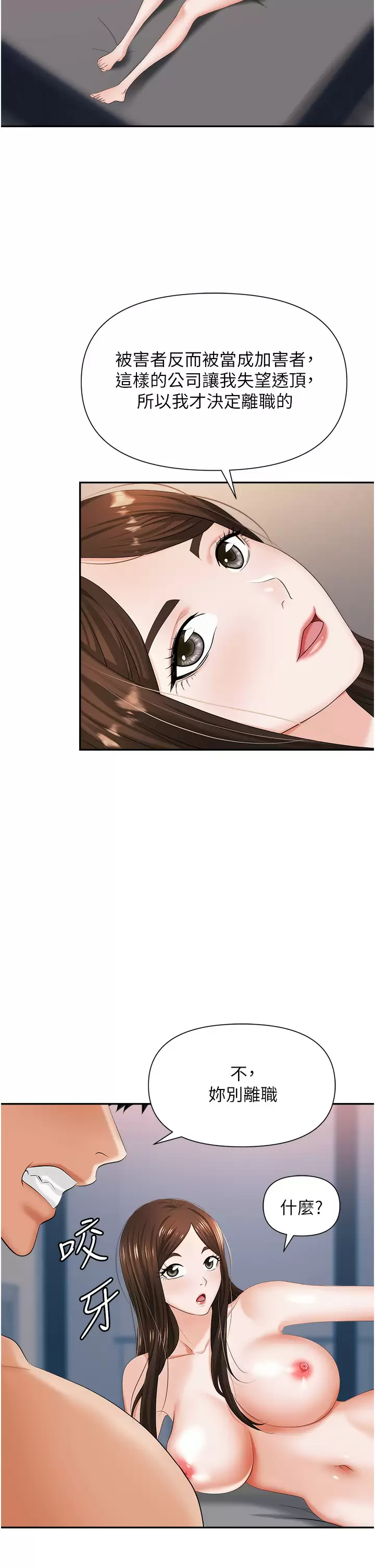 [韩国漫画] 职场陷阱 剧情,巨乳大奶,OL#[56P]-20