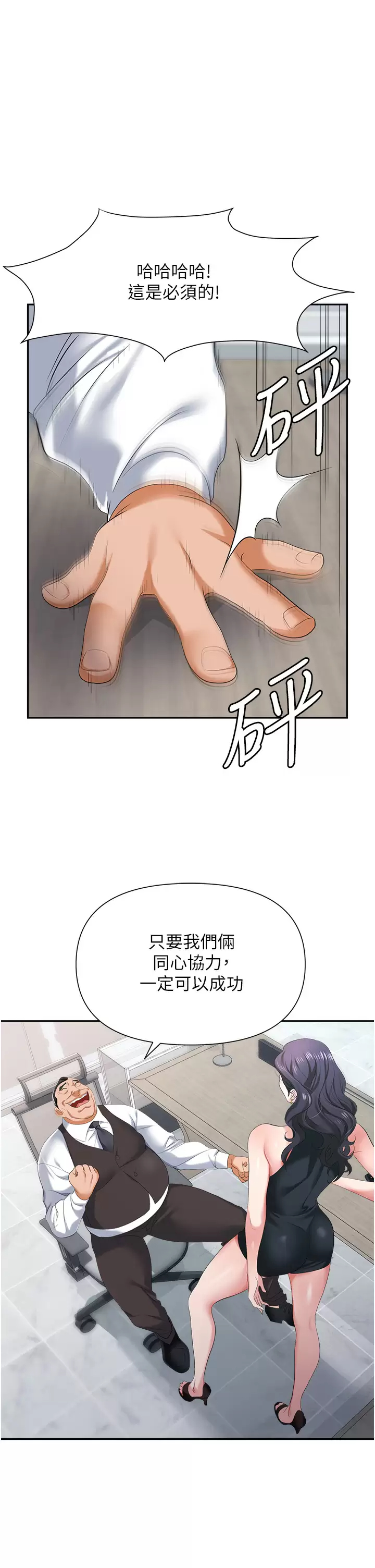 [韩国漫画] 职场陷阱 剧情,巨乳大奶,OL#[56P]-42