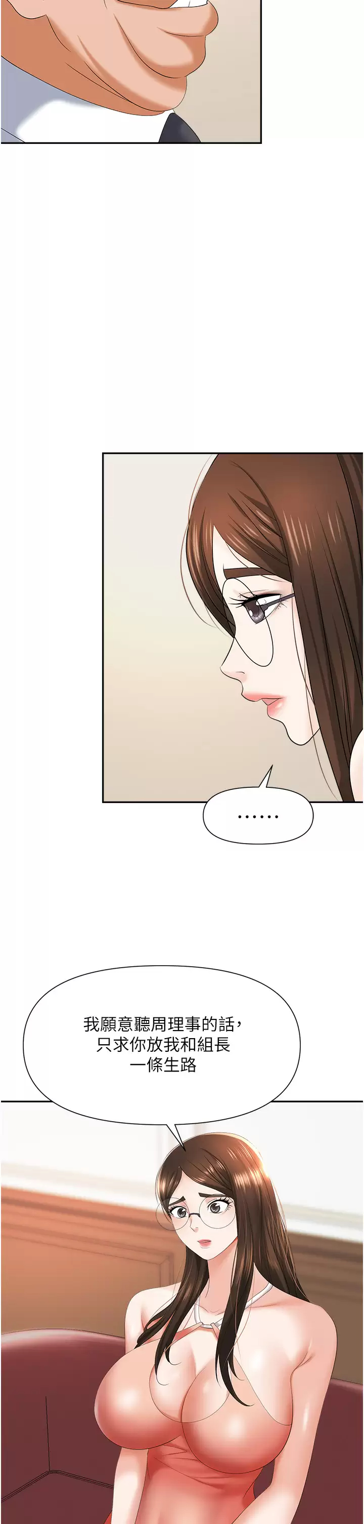 [韩国漫画] 职场陷阱 剧情,巨乳大奶,OL#[56P]-46