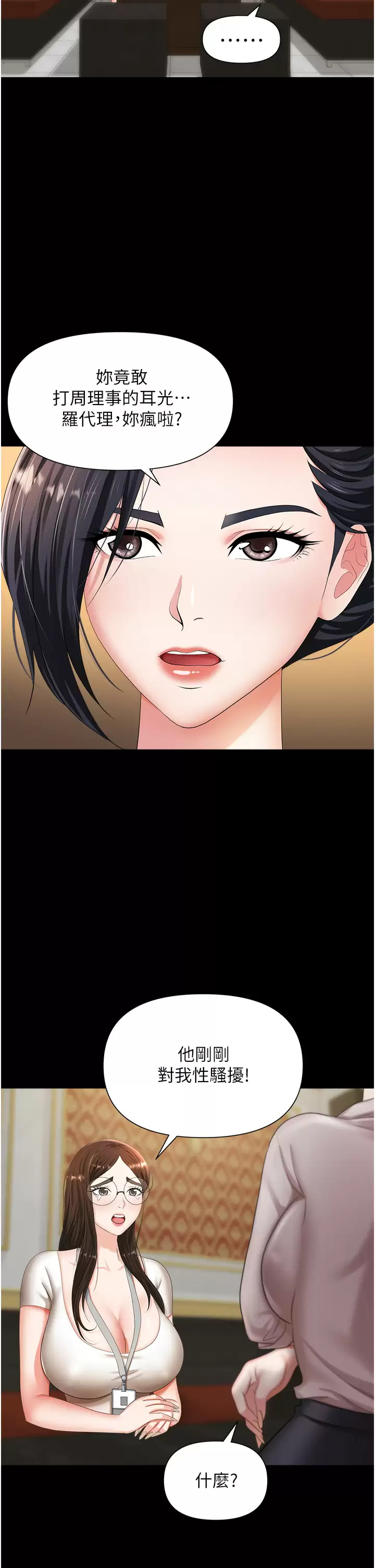 [韩国漫画] 职场陷阱 剧情,巨乳大奶,OL#[56P]-7