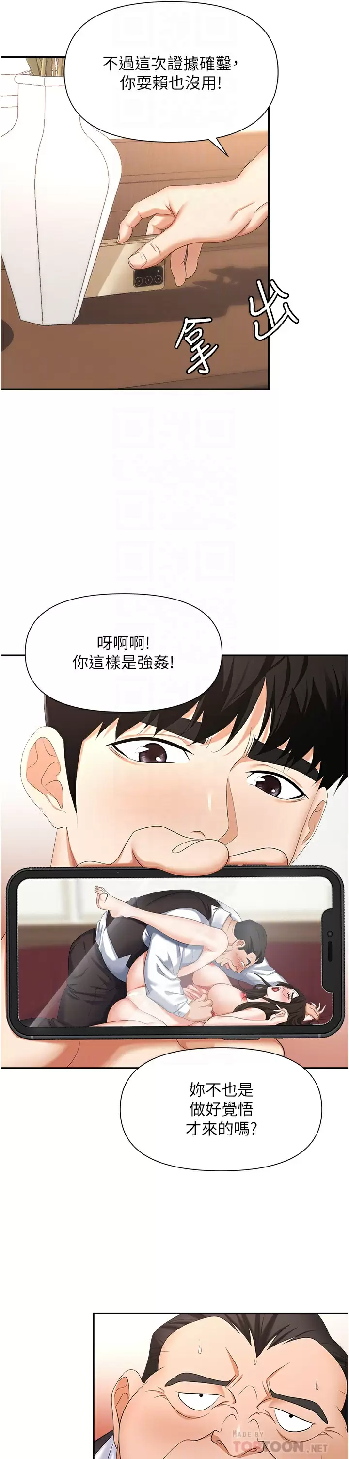 [韩国漫画] 职场陷阱 剧情,巨乳大奶,OL#[42P]-16